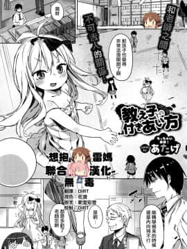 [想抱雷妈X无毒联合汉化][あたげ] 教え子との付きあい方 (COMIC BAVEL 2016年4月号)_01