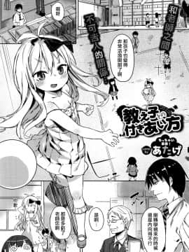 [想抱雷妈X无毒联合汉化][あたげ] 教え子との付きあい方 (COMIC BAVEL 2016年4月号)
