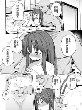 [萝莉援助汉化组](コミティア120) [飯食って寝る。 (あたげ)] じゅんすいむくな女児がお金持ちのおじさんに黒ギャルにされちゃいました♡_14
