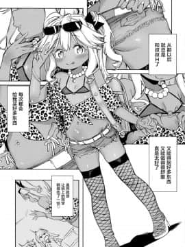 [萝莉援助汉化组](コミティア120) [飯食って寝る。 (あたげ)] じゅんすいむくな女児がお金持ちのおじさんに黒ギャルにされちゃいました♡_15