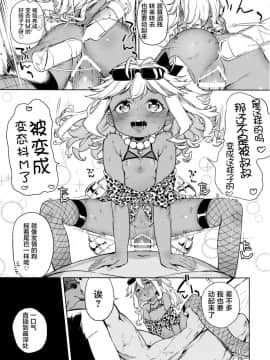 [萝莉援助汉化组](コミティア120) [飯食って寝る。 (あたげ)] じゅんすいむくな女児がお金持ちのおじさんに黒ギャルにされちゃいました♡_23