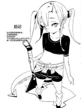 [萝莉援助汉化组](コミティア120) [飯食って寝る。 (あたげ)] じゅんすいむくな女児がお金持ちのおじさんに黒ギャルにされちゃいました♡_29