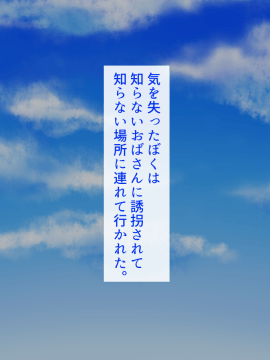 [あきたらいぬ][エッチな♀おばさん達にチ●ポをズボズボ入れてセフレにした話]_201_04_66