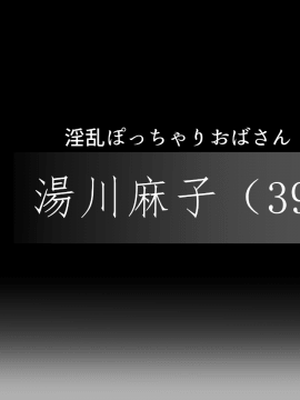 [あきたらいぬ][エッチな♀おばさん達にチ●ポをズボズボ入れてセフレにした話]_203_04_68