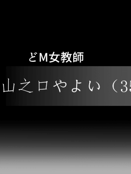 [あきたらいぬ][エッチな♀おばさん達にチ●ポをズボズボ入れてセフレにした話]_253_05_50