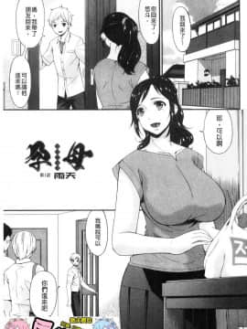[風的工房][唄飛鳥]  孕母_006