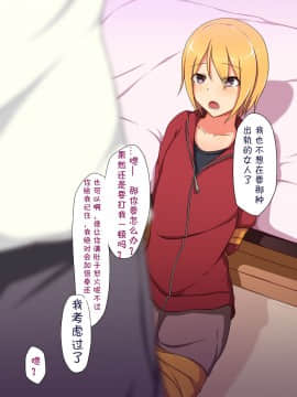 Otokonoko ♂ Icha-Love Sex ~Boku Wa Kono Houhou De Otokonoko O GET Shimashita!~【Chinese】【不咕鸟汉化组】_006
