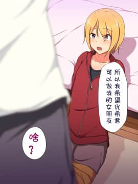Otokonoko ♂ Icha-Love Sex ~Boku Wa Kono Houhou De Otokonoko O GET Shimashita!~【Chinese】【不咕鸟汉化组】_008