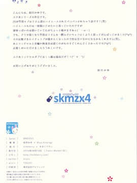 (C90) [milkberry (如月みゆ)] skmzx4 [残碑日月个人汉化]_20170721_03078