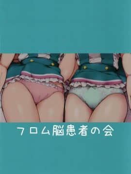 (芸能人はカードが命!17) [フロム脳患者の会 (ティラヌー)] あいねのともだちダイアリーvol.2 (アイカツフレンズ!)_026