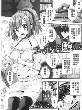 [4K漢化組][あらいぐま] いちゃハメらぶ_006