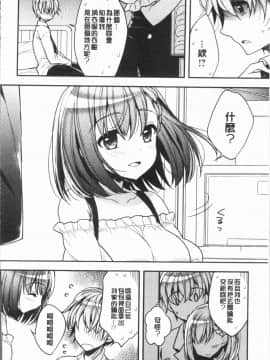 [4K漢化組][あらいぐま] いちゃハメらぶ_081