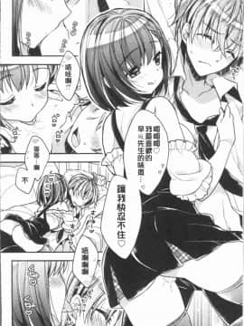 [4K漢化組][あらいぐま] いちゃハメらぶ_087