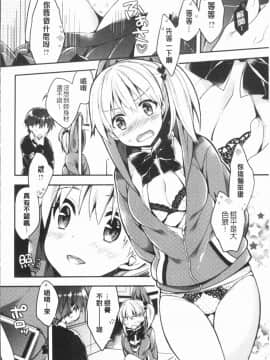 [4K漢化組][あらいぐま] いちゃハメらぶ_129