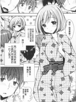 [4K漢化組][あらいぐま] いちゃハメらぶ_152