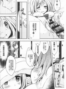 [4K漢化組][あらいぐま] いちゃハメらぶ_165