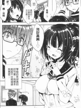 [4K漢化組][あらいぐま] いちゃハメらぶ_199