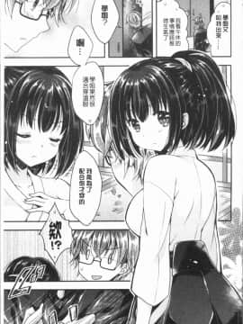 [4K漢化組][あらいぐま] いちゃハメらぶ_204