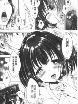 [4K漢化組][あらいぐま] いちゃハメらぶ_207
