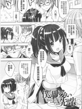 [4K漢化組][あらいぐま] いちゃハメらぶ_222