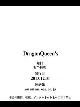 [もつ料理 (もつ)] DragonQueen's (ドラゴンクエスト)_25
