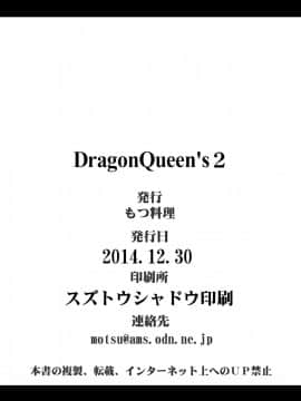 [もつ料理 (もつ)] DragonQueen's2 (ドラゴンクエストV)_26