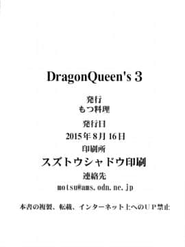 (C88) [もつ料理 (もつ)] DragonQueen's3 (ドラゴンクエストV)_21
