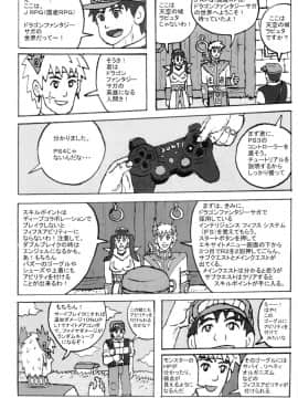 (C88) [もつ料理 (もつ)] DragonQueen's3 (ドラゴンクエストV)_23