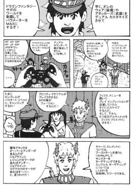 (C88) [もつ料理 (もつ)] DragonQueen's3 (ドラゴンクエストV)_24