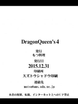 [もつ料理 (もつ)] DragonQueen's4 (ドラゴンクエストVIII)_27