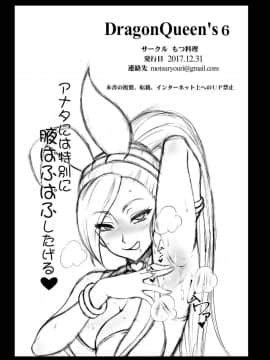 [もつ料理 (もつ)] DragonQueen's6 (ドラゴンクエストXI)_23