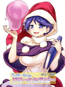 [迷途竹林汉化] (C94) [110-GROOVE (イトウゆーじ)] ドレミーさんのドリームセラピー (東方Project)_02