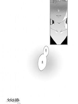 [にのこや (にの子)] 少女回春 1-4 [中國翻譯]_04_32