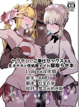 Yarichin Ni Gohoushi Sex Suru Nama Onaho To Seishori Maid Netorase Hon