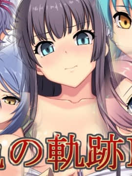 Iro No Kiseki 4_001_title