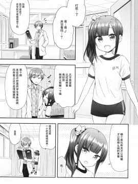 (C94) [ももねこ同盟 (more、ぷらぱ)] 今はダメだよおにいちゃん [中国翻訳]_005