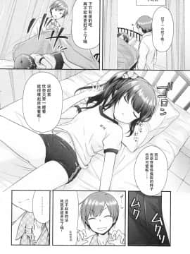 (C94) [ももねこ同盟 (more、ぷらぱ)] 今はダメだよおにいちゃん [中国翻訳]_006