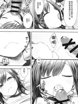 (C94) [ももねこ同盟 (more、ぷらぱ)] 今はダメだよおにいちゃん [中国翻訳]_010