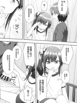 (C94) [ももねこ同盟 (more、ぷらぱ)] 今はダメだよおにいちゃん [中国翻訳]_011