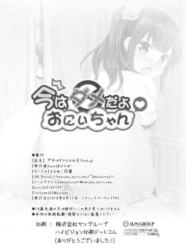 (C94) [ももねこ同盟 (more、ぷらぱ)] 今はダメだよおにいちゃん [中国翻訳]_022