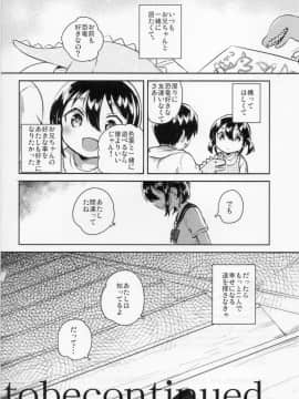 (COMIC1☆14) [squeezecandyheaven (いちはや)] 妹は天才 (オリジナル_025