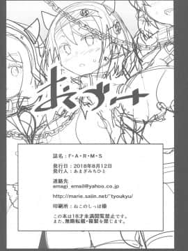(C94) [AMAGI's Report (あまぎみちひと)] F・A・R・M・S (グランブルーファンタジー)_29