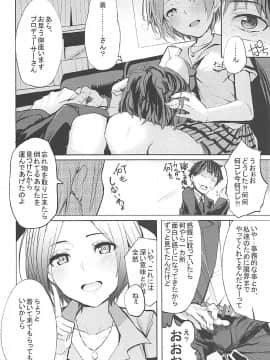 (COMIC1☆12) [grand-slum (キュアスラム)] LiPPSと!全国種蒔きツアー (アイドルマスター シンデレラガールズ)_03