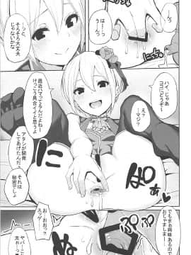 (COMIC1☆12) [grand-slum (キュアスラム)] LiPPSと!全国種蒔きツアー (アイドルマスター シンデレラガールズ)_16