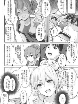 (COMIC1☆12) [grand-slum (キュアスラム)] LiPPSと!全国種蒔きツアー (アイドルマスター シンデレラガールズ)_19