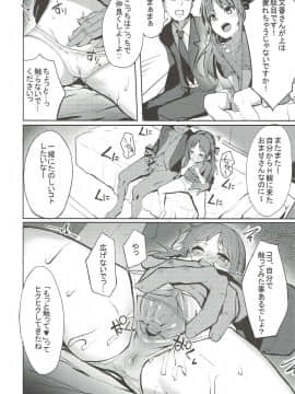 (C93) [grand-slum (キュアスラム)] 文香とありすの癒しのお部屋 (アイドルマスター シンデレラガールズ)_11