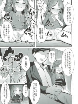 (C93) [grand-slum (キュアスラム)] 文香とありすの癒しのお部屋 (アイドルマスター シンデレラガールズ)_12