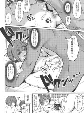 (C94) [grand-slum (キュアスラム)] 酒乱のCuに襲われる本 (アイドルマスター シンデレラガールズ)_13