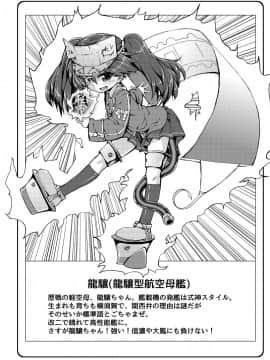 [ぼっち工房 (るつぼ)] 龍驤ちゃん純愛本HAPPYEND (艦隊これくしょん -艦これ-)_02