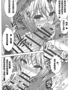 [黑白灰汉化组] (C88) [X∞MODEL (朝霧天道)] フォーカス中毒 (グランブルーファンタジー)_018